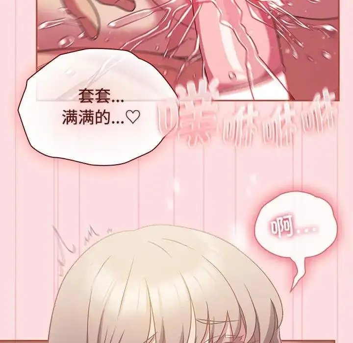 漫画《四人同居太拥挤/受害者联盟》第28话第53张图