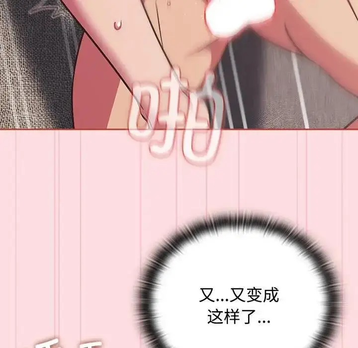 漫画《四人同居太拥挤/受害者联盟》第28话第7张图