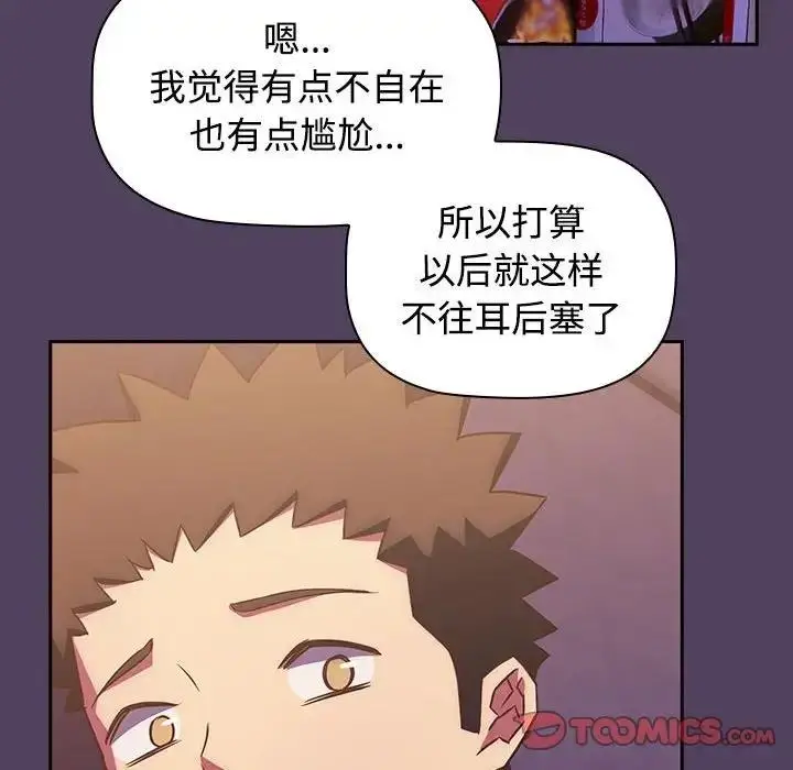 漫画《四人同居太拥挤/受害者联盟》第28话第78张图