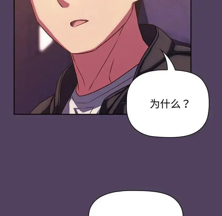 漫画《四人同居太拥挤/受害者联盟》第28话第79张图