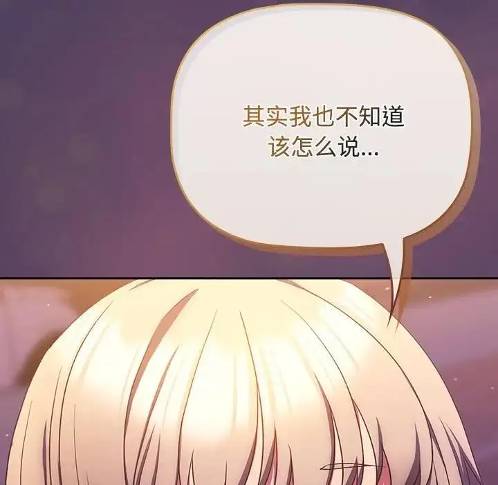 漫画《四人同居太拥挤/受害者联盟》第28话第81张图