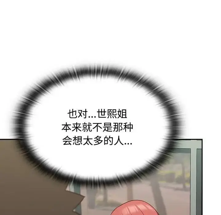 漫画《四人同居太拥挤/受害者联盟》第29话第103张图