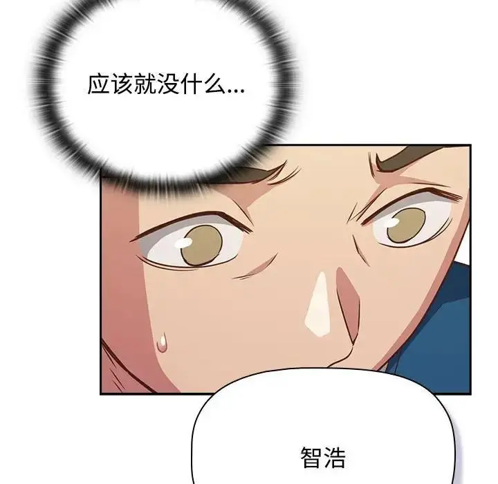 漫画《四人同居太拥挤/受害者联盟》第29话第106张图