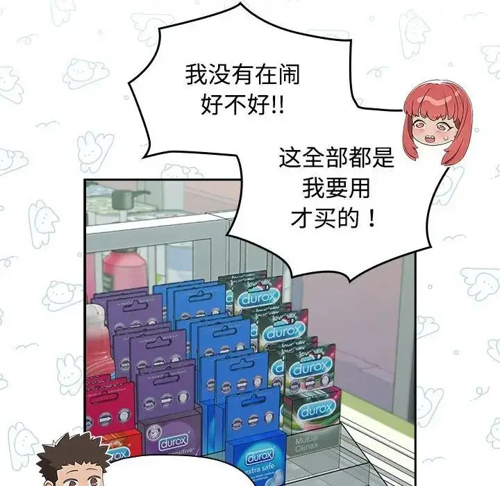 漫画《四人同居太拥挤/受害者联盟》第29话第116张图