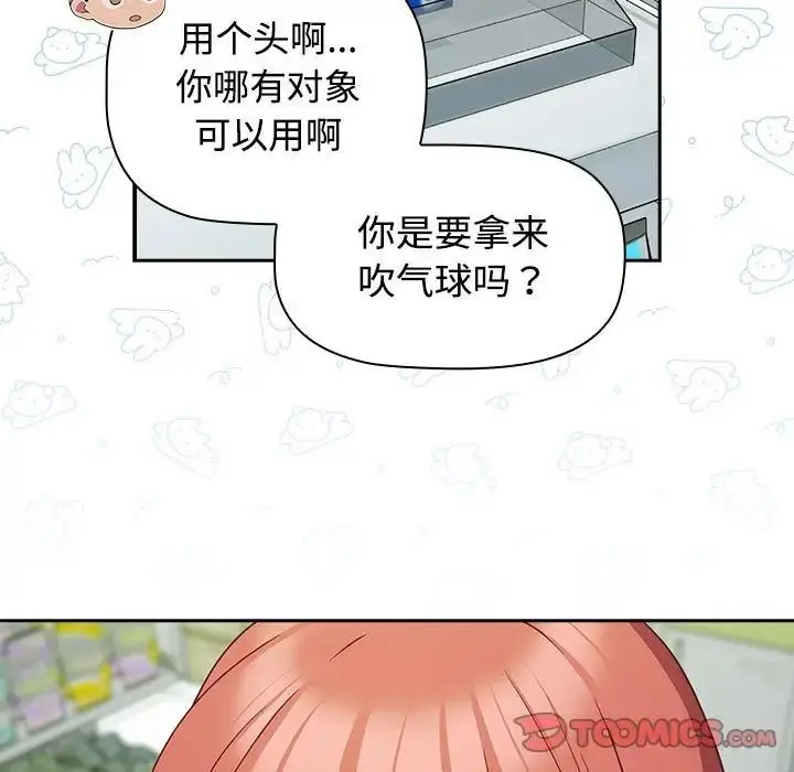 漫画《四人同居太拥挤/受害者联盟》第29话第117张图