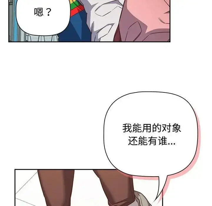 漫画《四人同居太拥挤/受害者联盟》第29话第120张图