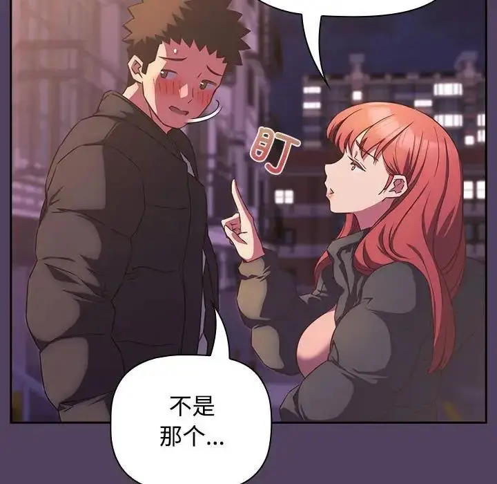 漫画《四人同居太拥挤/受害者联盟》第29话第18张图