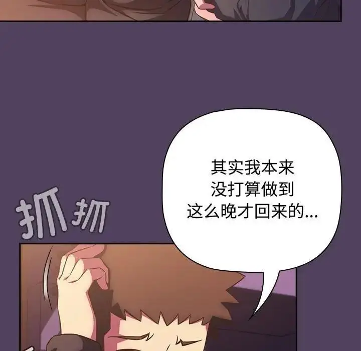 漫画《四人同居太拥挤/受害者联盟》第29话第23张图