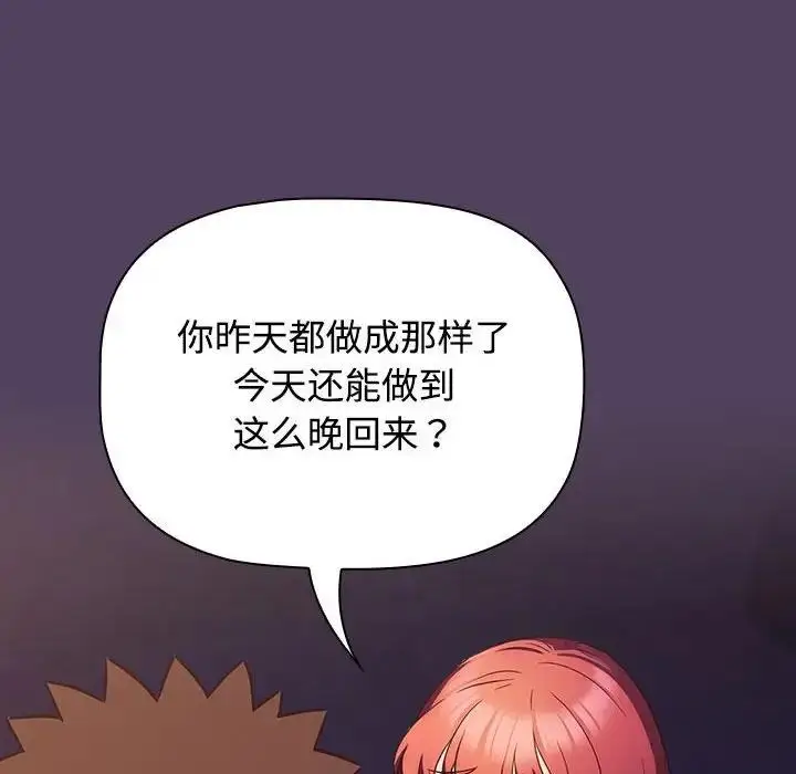 漫画《四人同居太拥挤/受害者联盟》第29话第28张图
