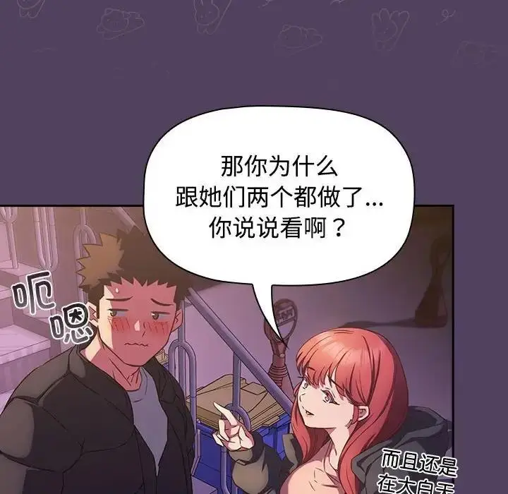 漫画《四人同居太拥挤/受害者联盟》第29话第32张图