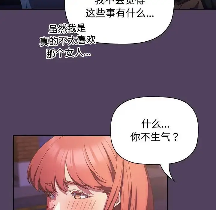 漫画《四人同居太拥挤/受害者联盟》第29话第49张图