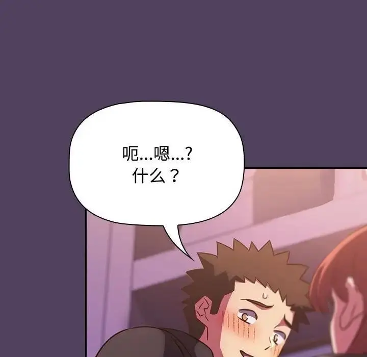 漫画《四人同居太拥挤/受害者联盟》第29话第5张图