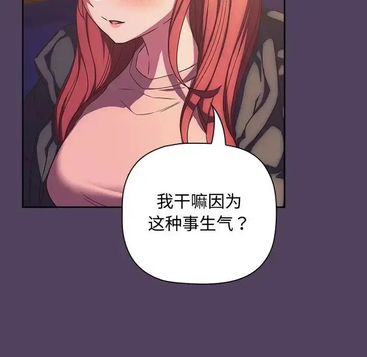 漫画《四人同居太拥挤/受害者联盟》第29话第50张图