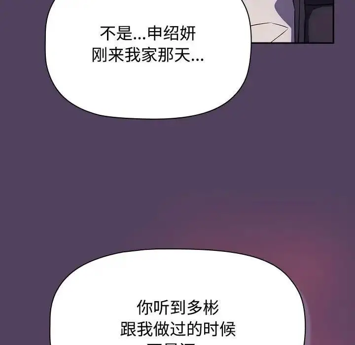 漫画《四人同居太拥挤/受害者联盟》第29话第52张图