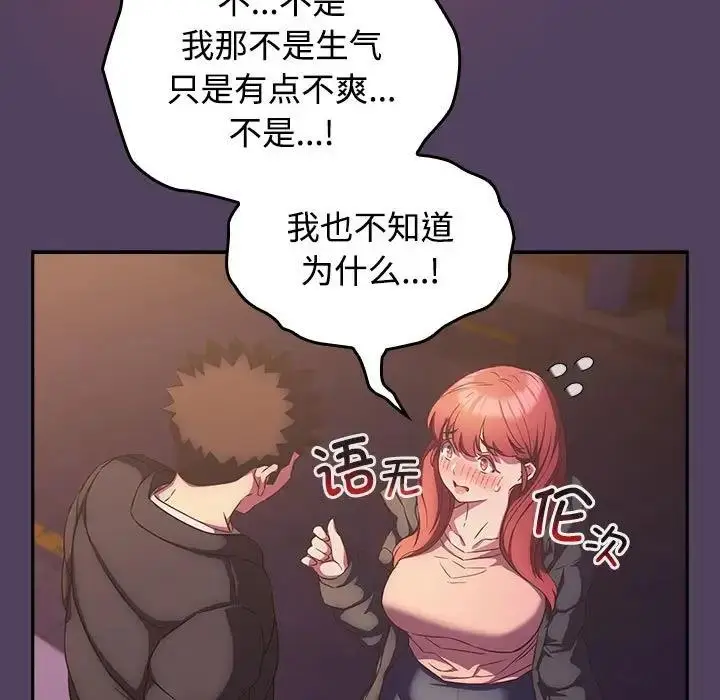 漫画《四人同居太拥挤/受害者联盟》第29话第55张图