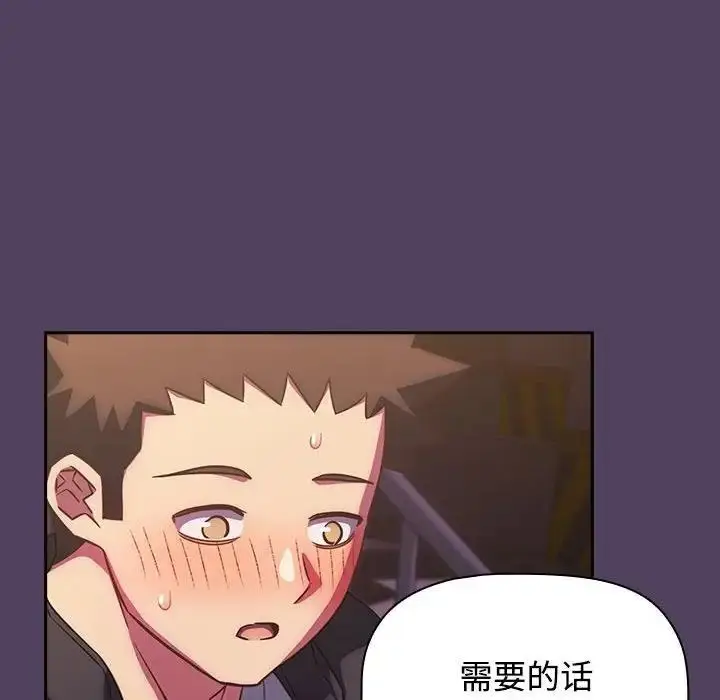 漫画《四人同居太拥挤/受害者联盟》第29话第64张图