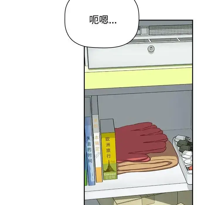 漫画《四人同居太拥挤/受害者联盟》第29话第76张图