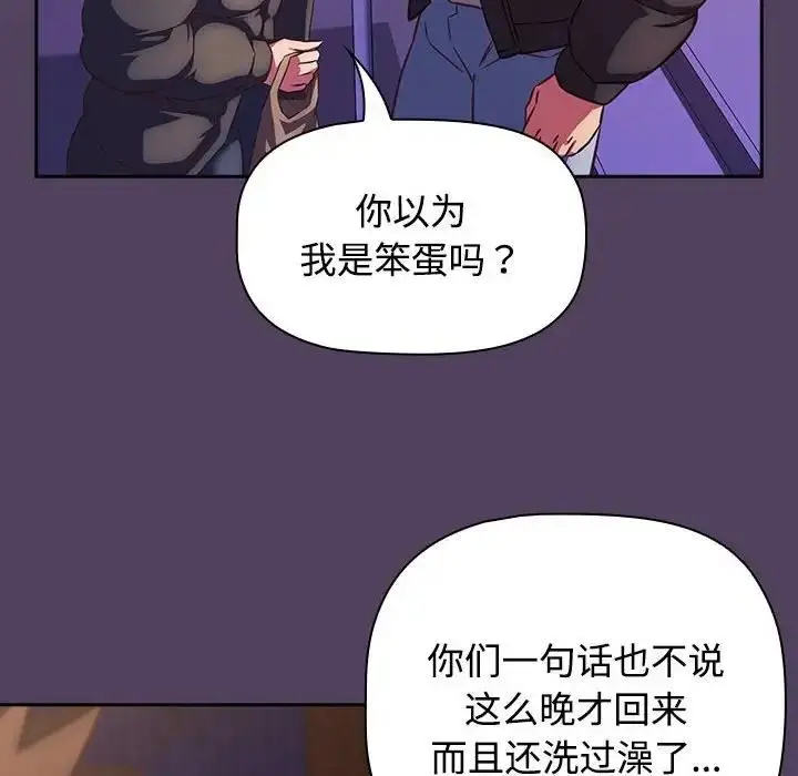 漫画《四人同居太拥挤/受害者联盟》第29话第8张图