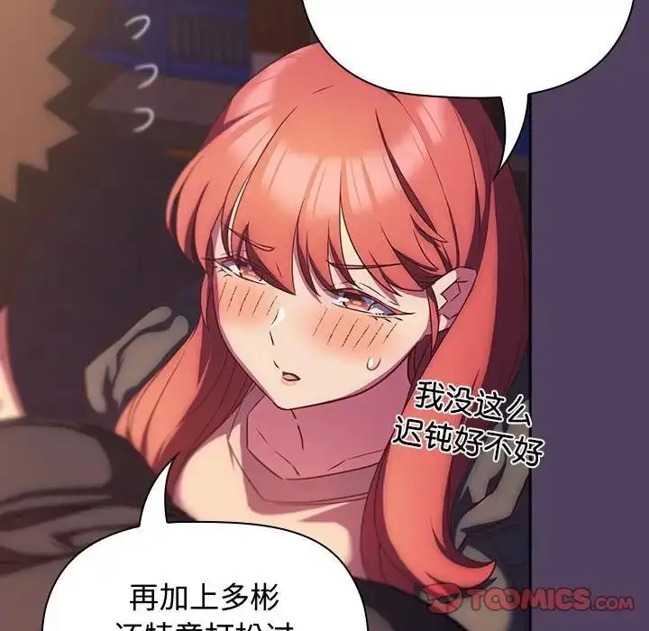 漫画《四人同居太拥挤/受害者联盟》第29话第9张图