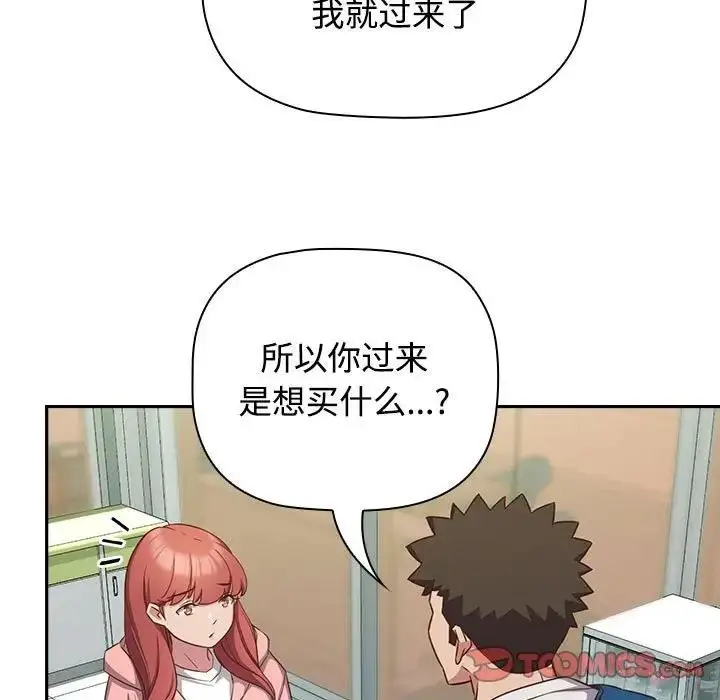 漫画《四人同居太拥挤/受害者联盟》第29话第93张图