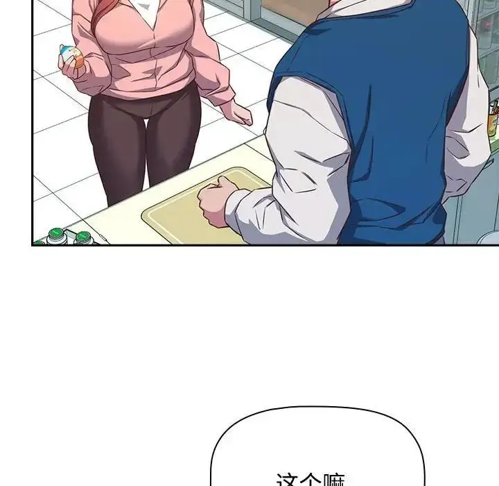 漫画《四人同居太拥挤/受害者联盟》第29话第94张图