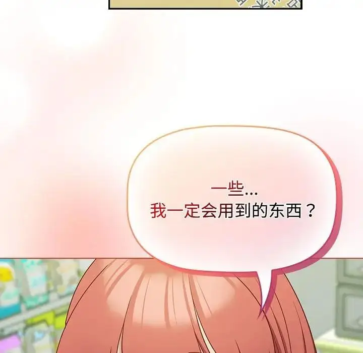 漫画《四人同居太拥挤/受害者联盟》第29话第96张图
