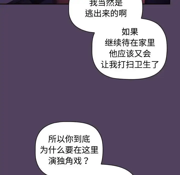 漫画《四人同居太拥挤/受害者联盟》第30话第100张图