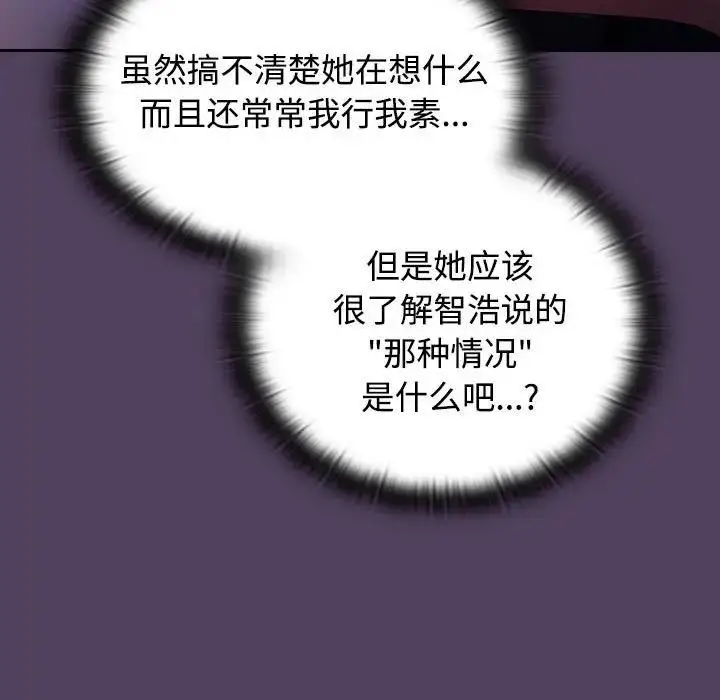 漫画《四人同居太拥挤/受害者联盟》第30话第107张图