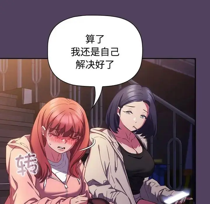 漫画《四人同居太拥挤/受害者联盟》第30话第120张图