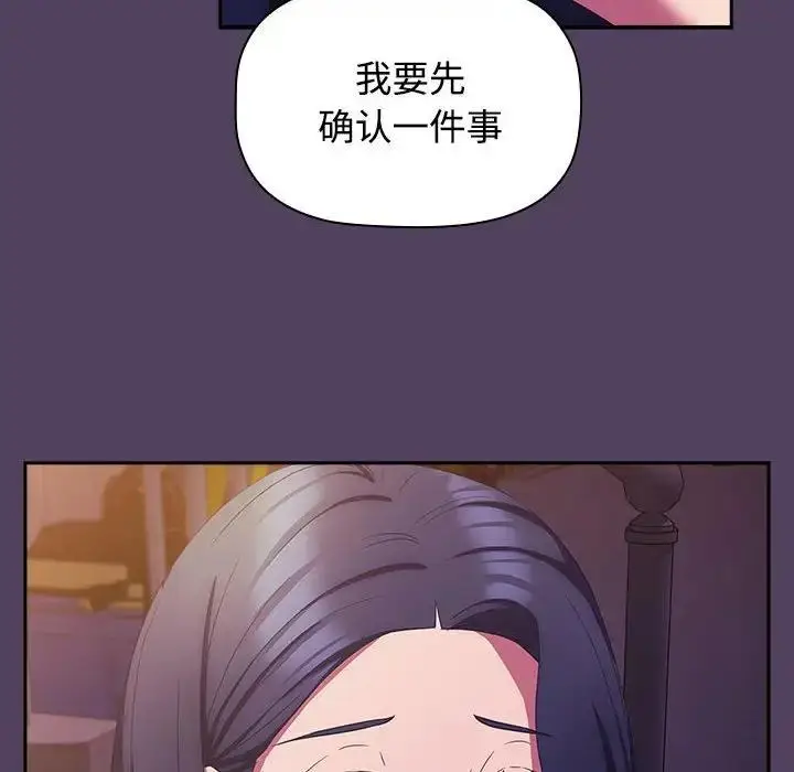 漫画《四人同居太拥挤/受害者联盟》第30话第128张图