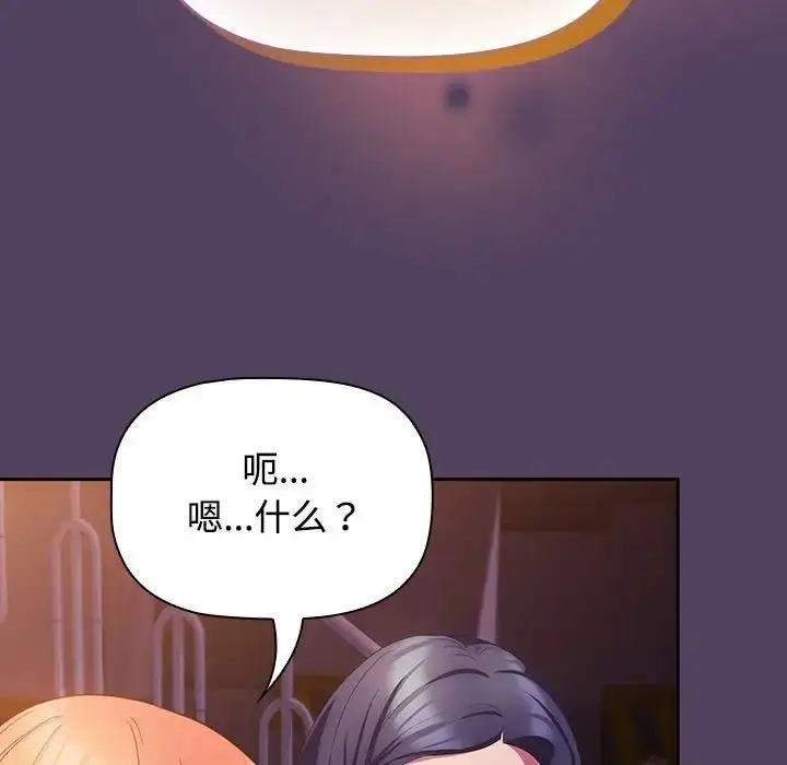 漫画《四人同居太拥挤/受害者联盟》第30话第133张图