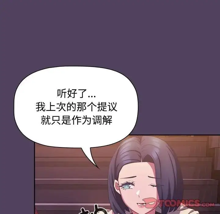 漫画《四人同居太拥挤/受害者联盟》第30话第135张图