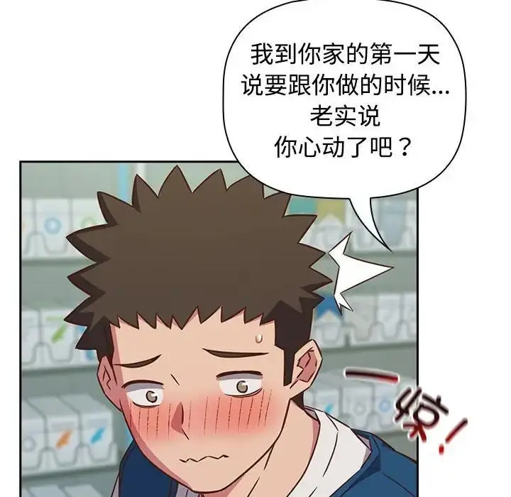 漫画《四人同居太拥挤/受害者联盟》第30话第14张图