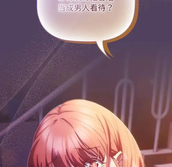 漫画《四人同居太拥挤/受害者联盟》第30话第144张图