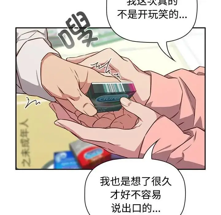 漫画《四人同居太拥挤/受害者联盟》第30话第19张图