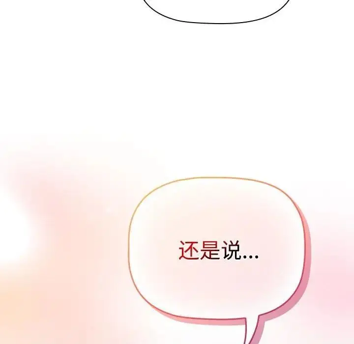 漫画《四人同居太拥挤/受害者联盟》第30话第20张图