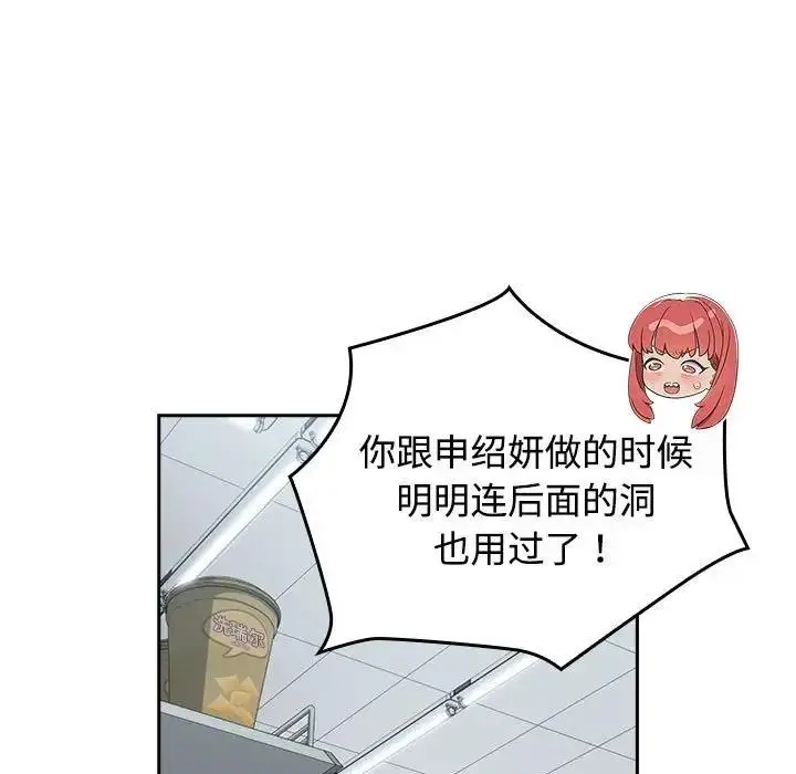 漫画《四人同居太拥挤/受害者联盟》第30话第35张图