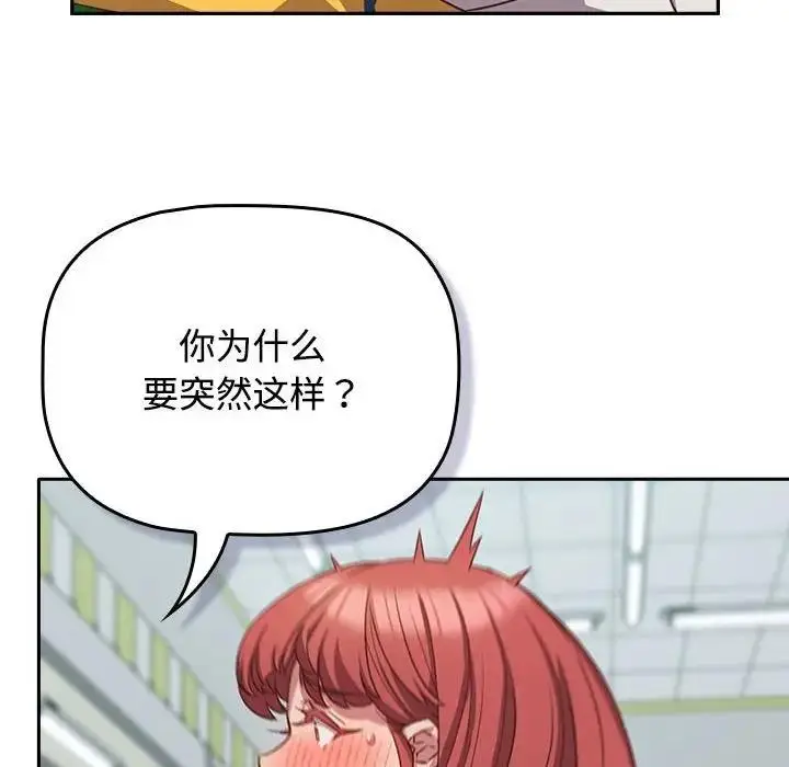 漫画《四人同居太拥挤/受害者联盟》第30话第38张图