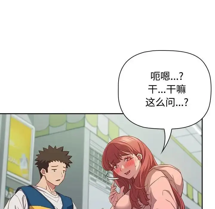 漫画《四人同居太拥挤/受害者联盟》第30话第40张图