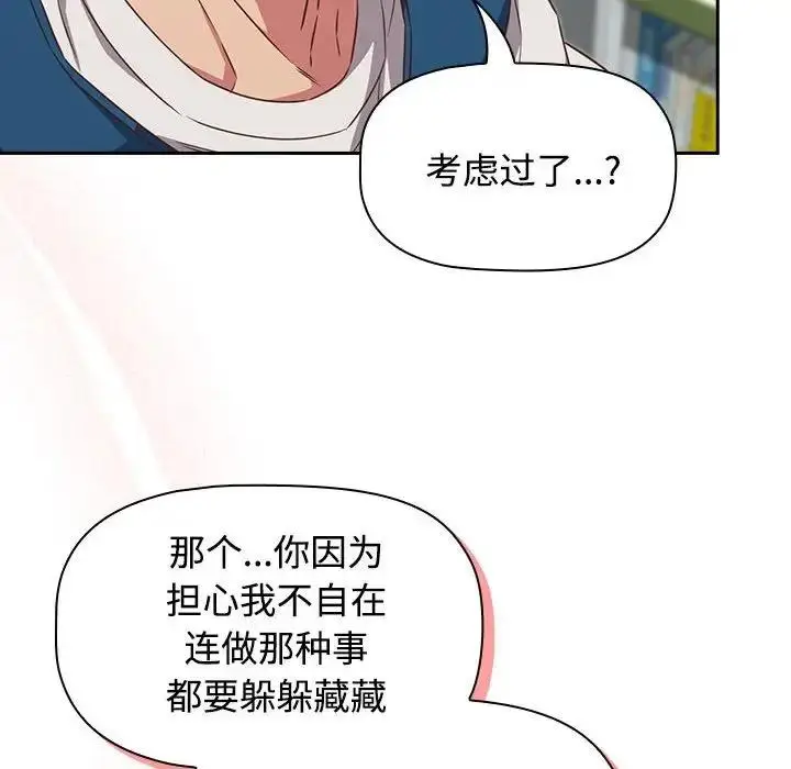 漫画《四人同居太拥挤/受害者联盟》第30话第52张图