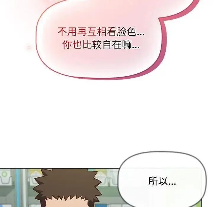 漫画《四人同居太拥挤/受害者联盟》第30话第58张图