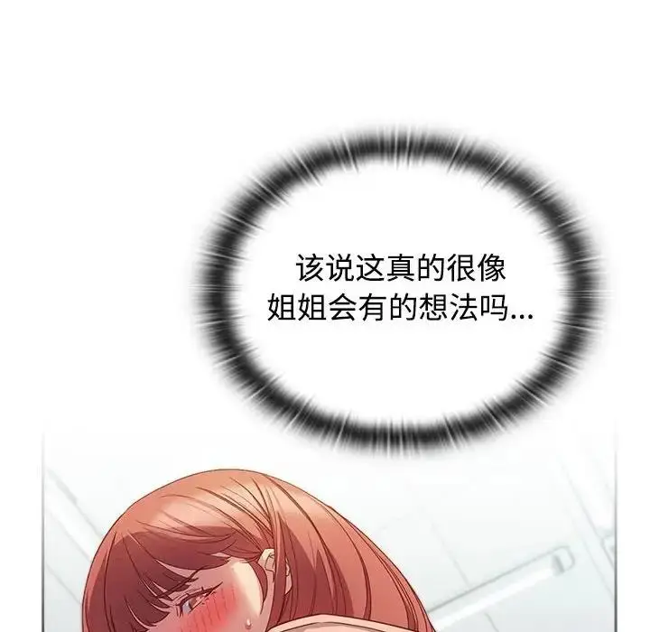 漫画《四人同居太拥挤/受害者联盟》第30话第60张图