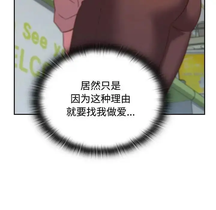 漫画《四人同居太拥挤/受害者联盟》第30话第62张图