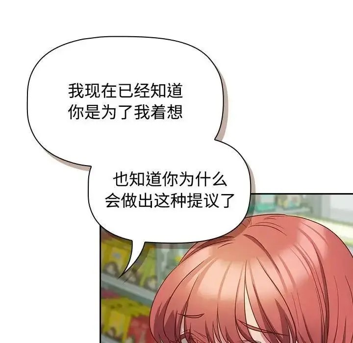 漫画《四人同居太拥挤/受害者联盟》第30话第66张图
