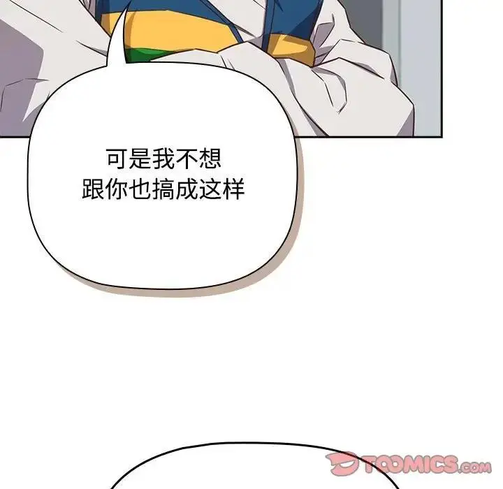漫画《四人同居太拥挤/受害者联盟》第30话第69张图