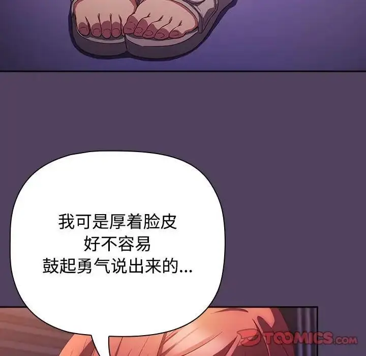 漫画《四人同居太拥挤/受害者联盟》第30话第87张图