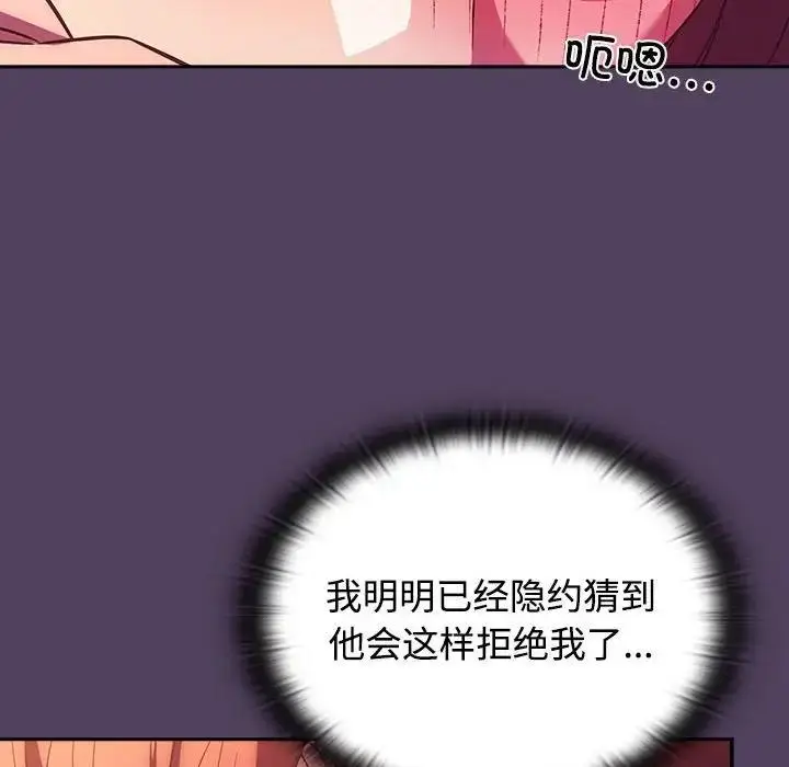 漫画《四人同居太拥挤/受害者联盟》第30话第90张图