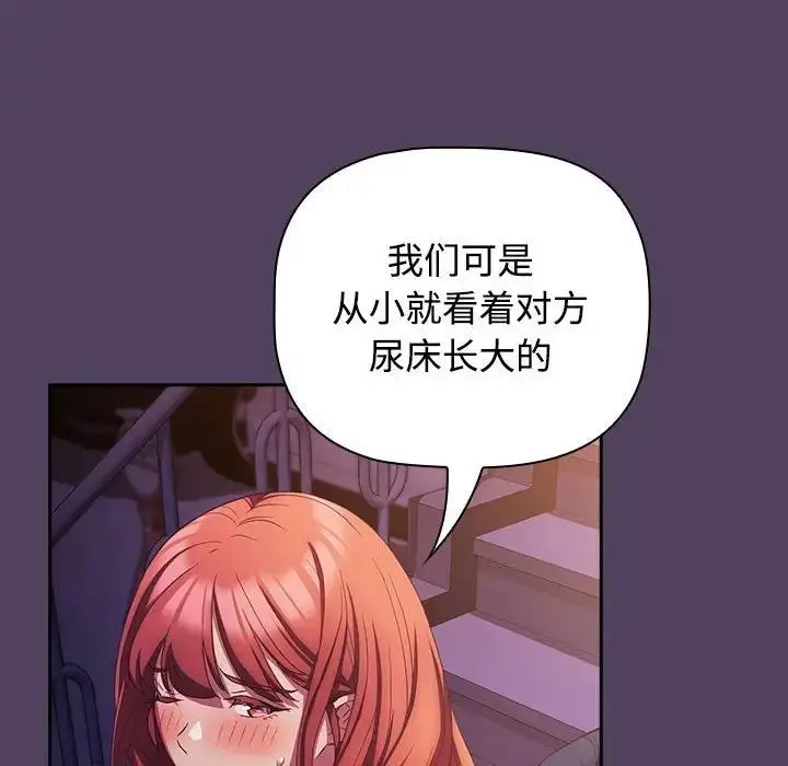 漫画《四人同居太拥挤/受害者联盟》第31话第10张图
