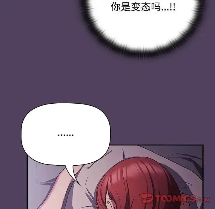 漫画《四人同居太拥挤/受害者联盟》第31话第117张图