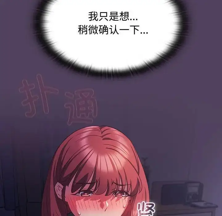 漫画《四人同居太拥挤/受害者联盟》第31话第132张图